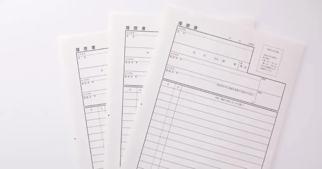 転職の際に提出する履歴書