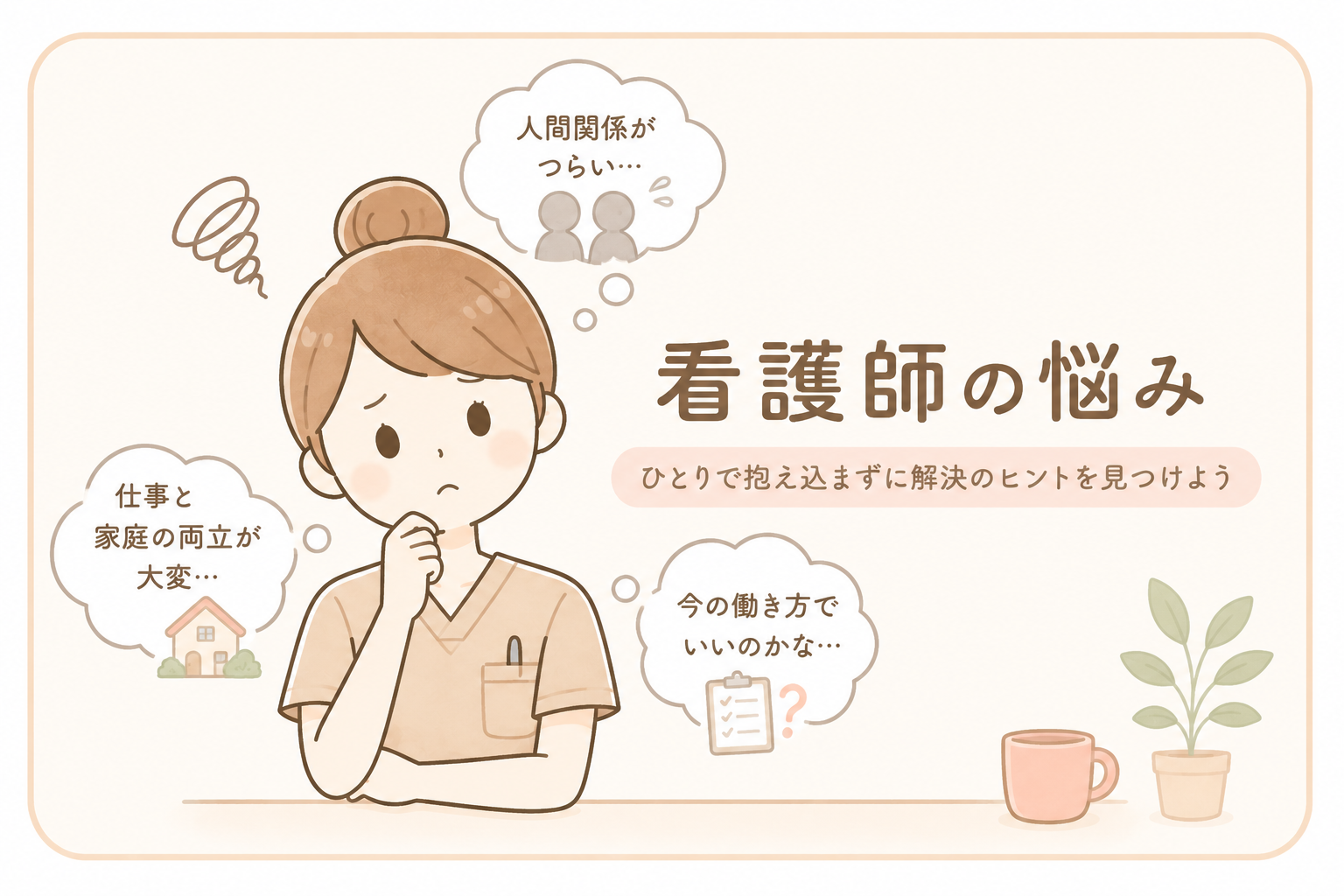看護師悩み