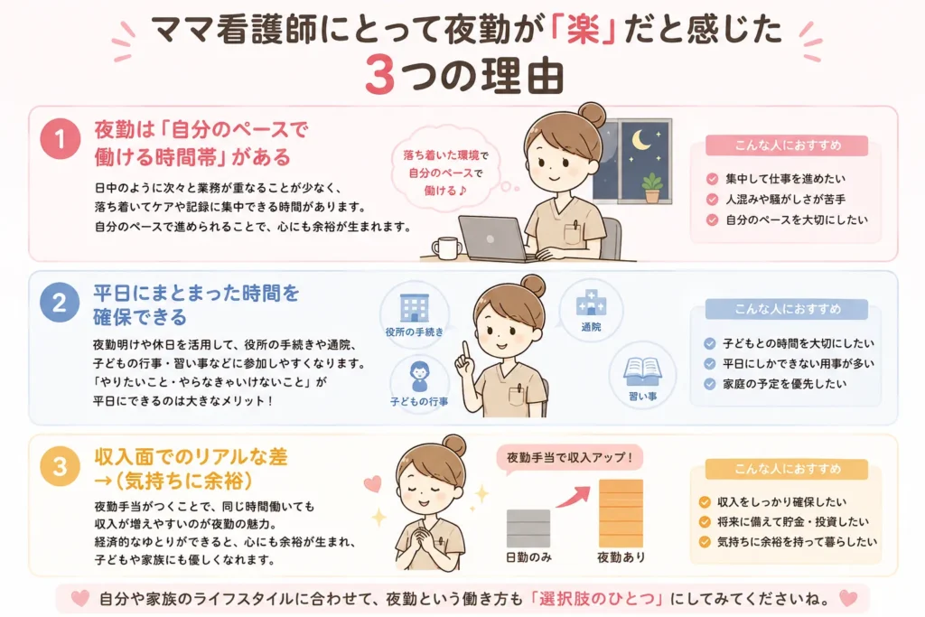 看護師夜勤が楽だと感じたこと