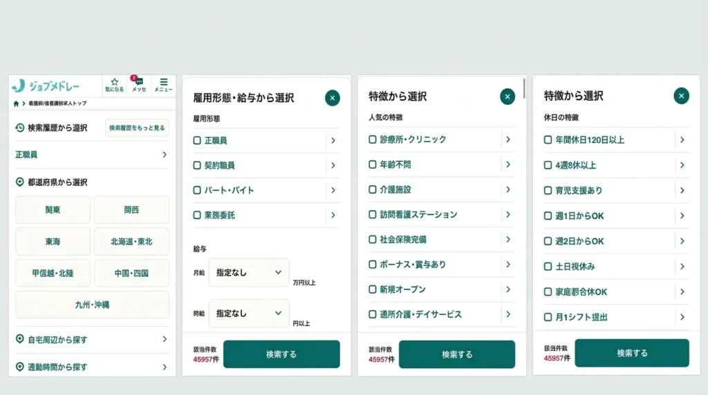 ジョブメドレー登録の流れ