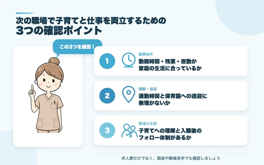 子育てと仕事を両立するための3つのポイント